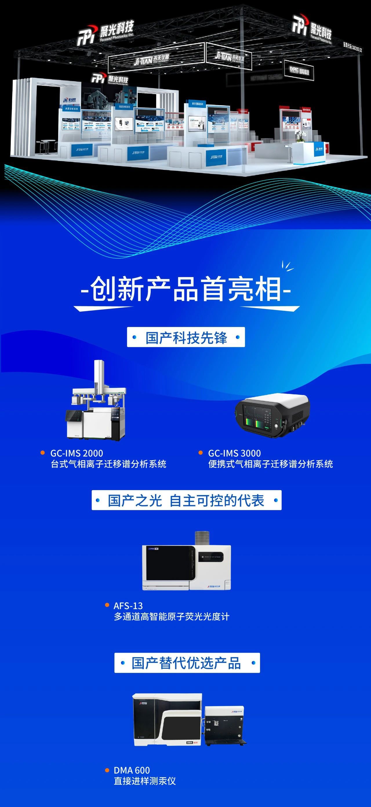 2025 BCEIA | 北京吉天仪器蓄势待发 诚邀八方来客共赴科技盛宴